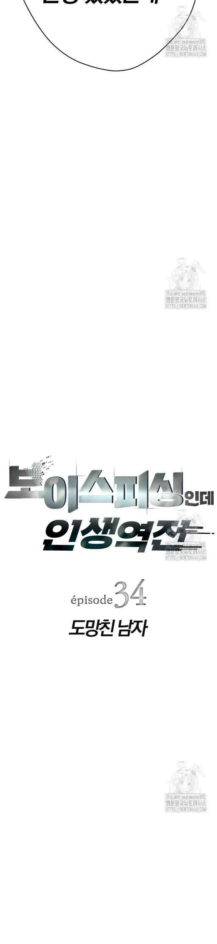 보이스피싱인데 인생역전 34화 - 도망친 남자 7