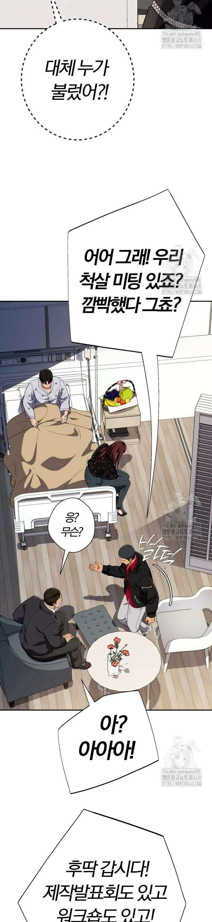 보이스피싱인데 인생역전 34화 - 도망친 남자 11