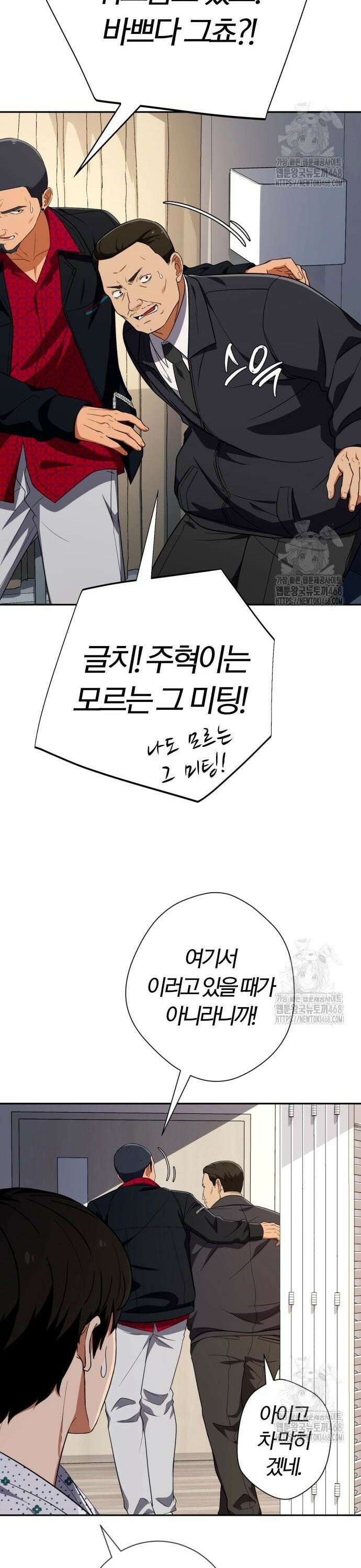 보이스피싱인데 인생역전 34화 - 도망친 남자 12