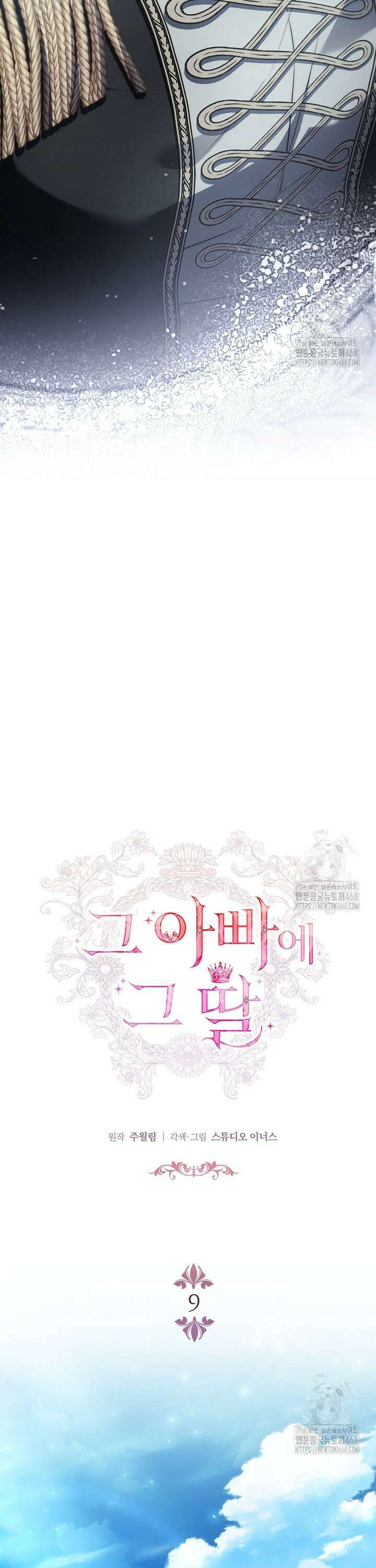 그 아빠에 그 딸 9화 7