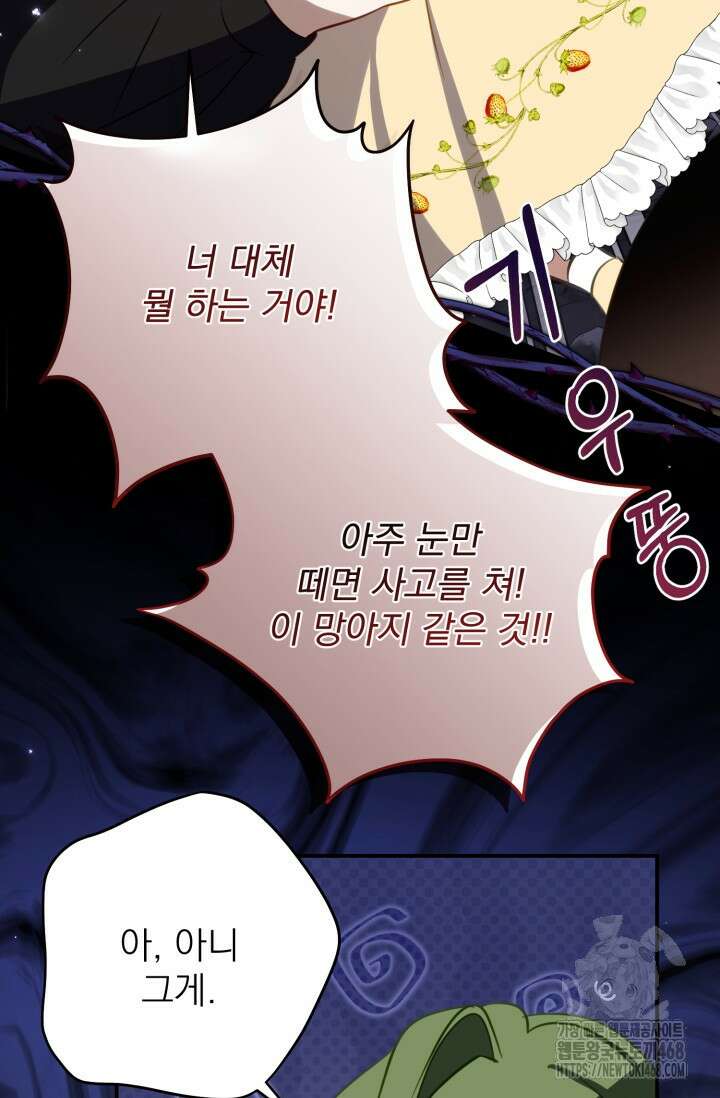 곧 망할 가문의 계약직 딸이 되었다 48화 6