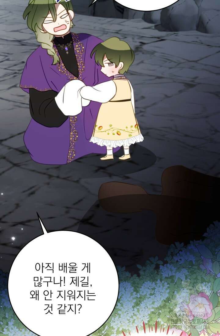 곧 망할 가문의 계약직 딸이 되었다 48화 8