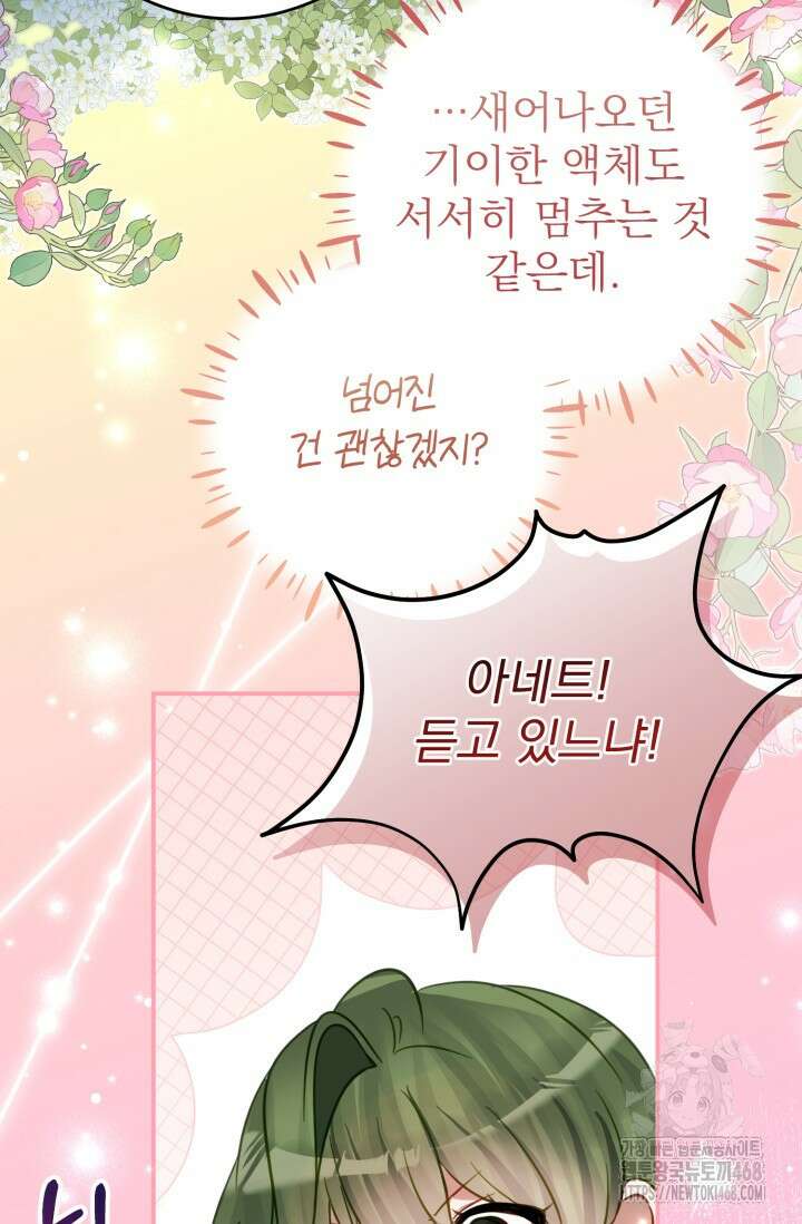 곧 망할 가문의 계약직 딸이 되었다 48화 9