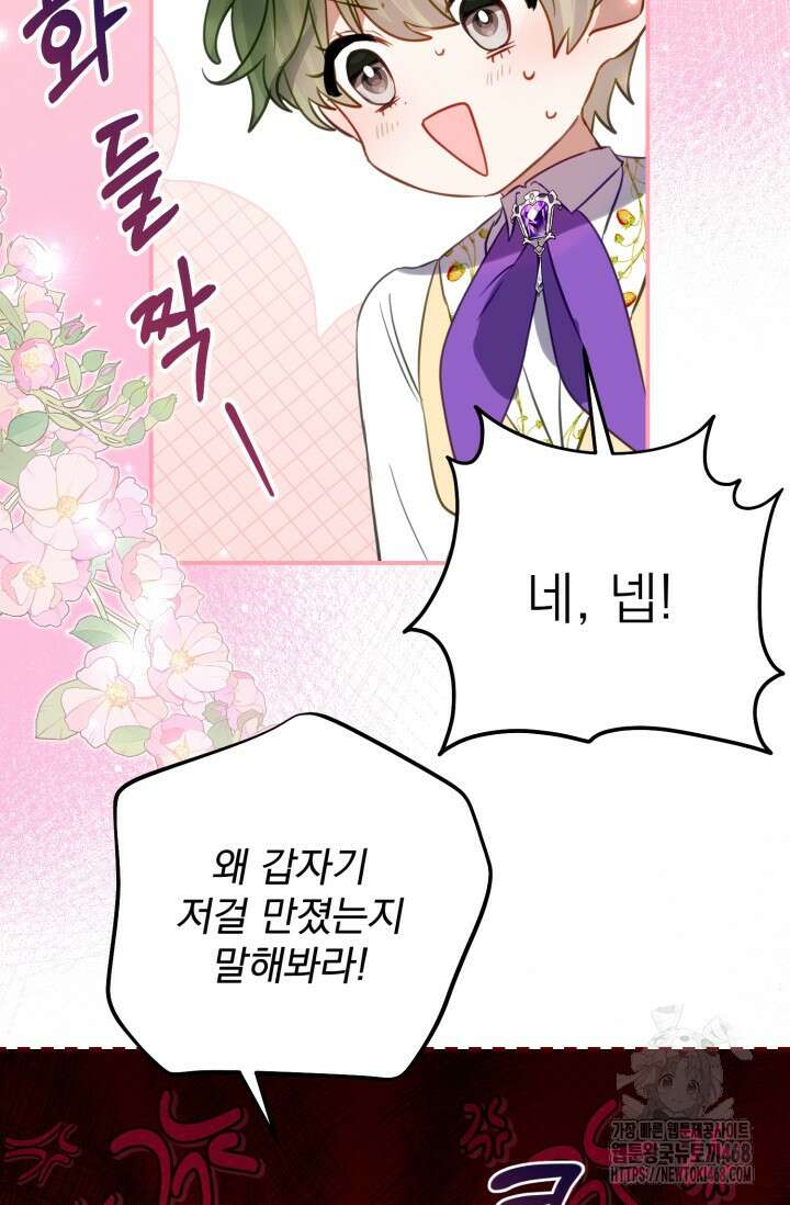 곧 망할 가문의 계약직 딸이 되었다 48화 10