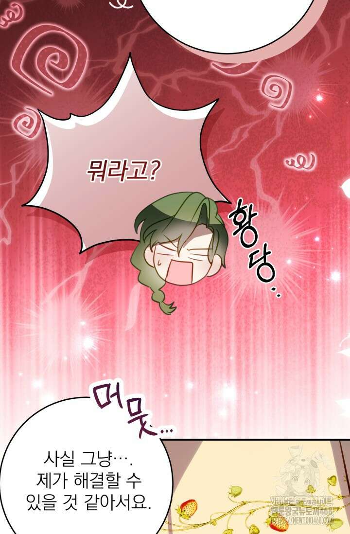 곧 망할 가문의 계약직 딸이 되었다 48화 12