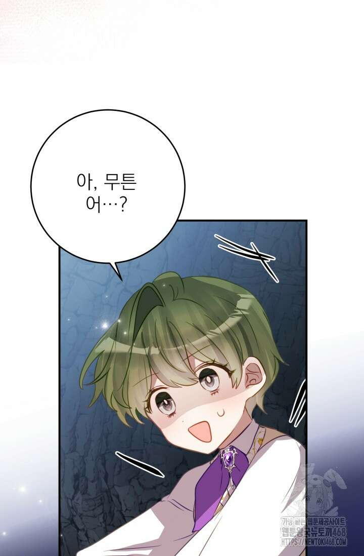 곧 망할 가문의 계약직 딸이 되었다 48화 14