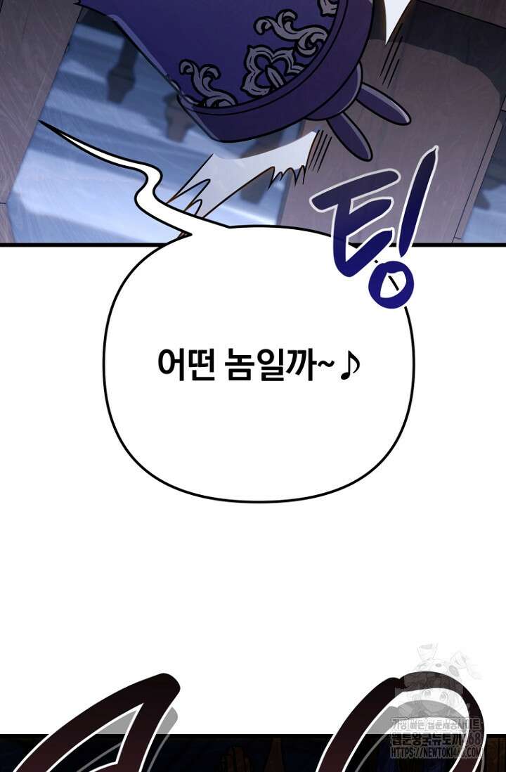 이 나라를 없앨 예정인데요 27화 5