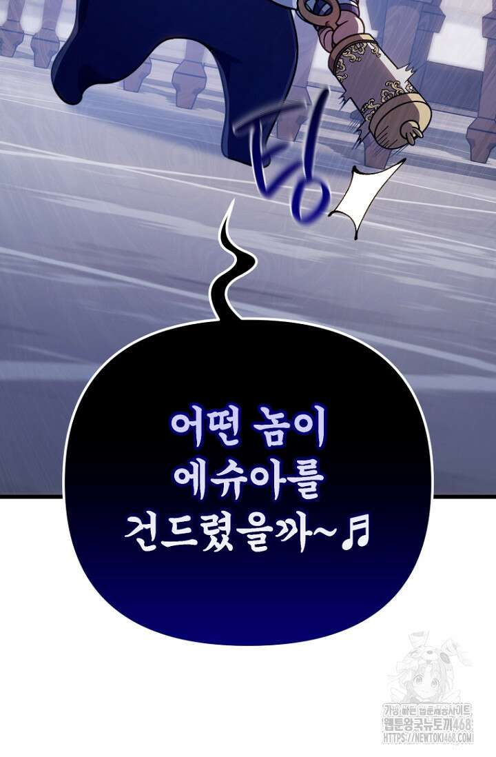 이 나라를 없앨 예정인데요 27화 7