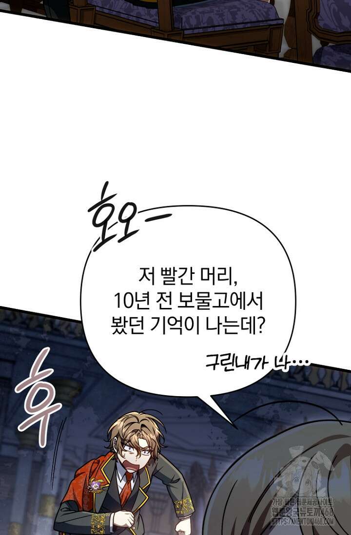 이 나라를 없앨 예정인데요 27화 9