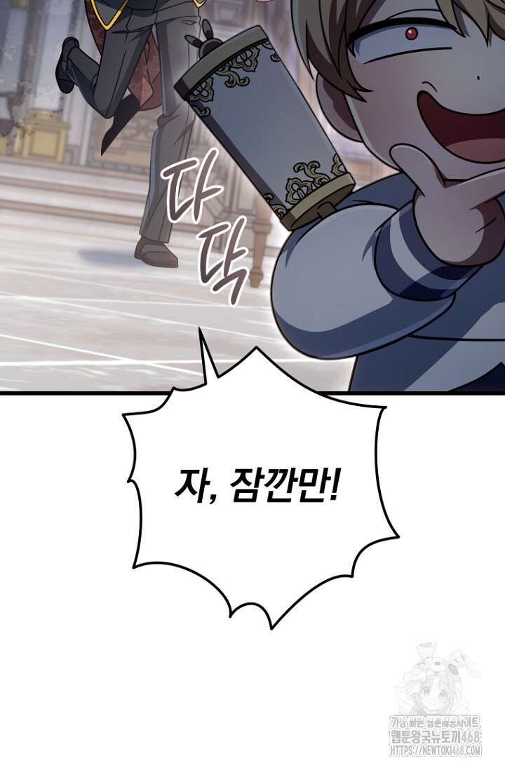 이 나라를 없앨 예정인데요 27화 10