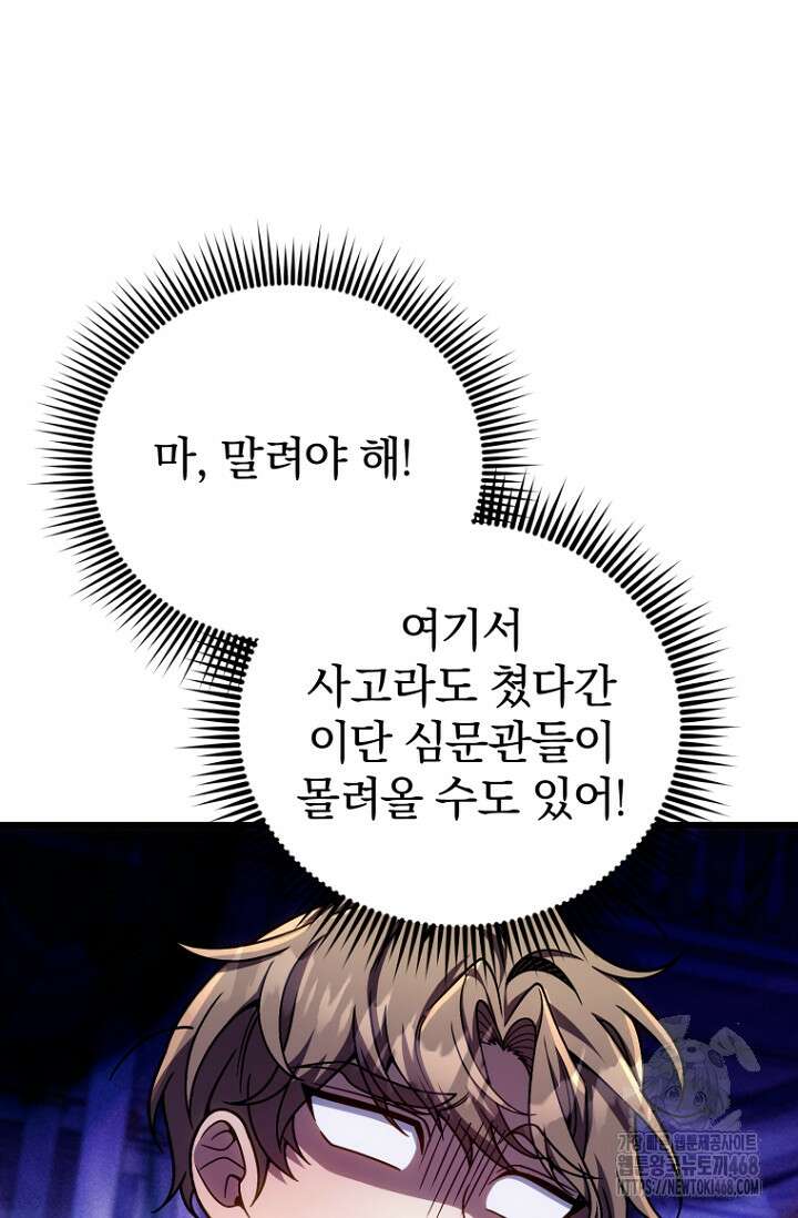 이 나라를 없앨 예정인데요 27화 11