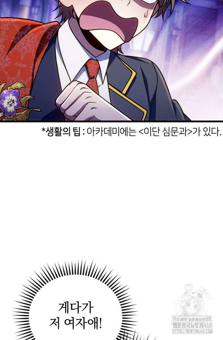 이 나라를 없앨 예정인데요 27화 12