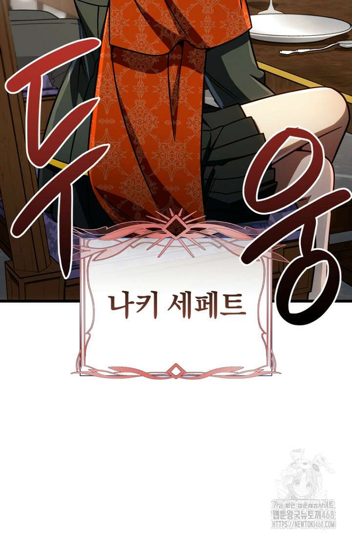 이 나라를 없앨 예정인데요 27화 14