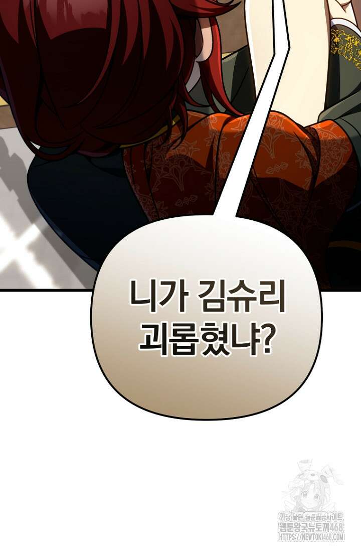 이 나라를 없앨 예정인데요 27화 20