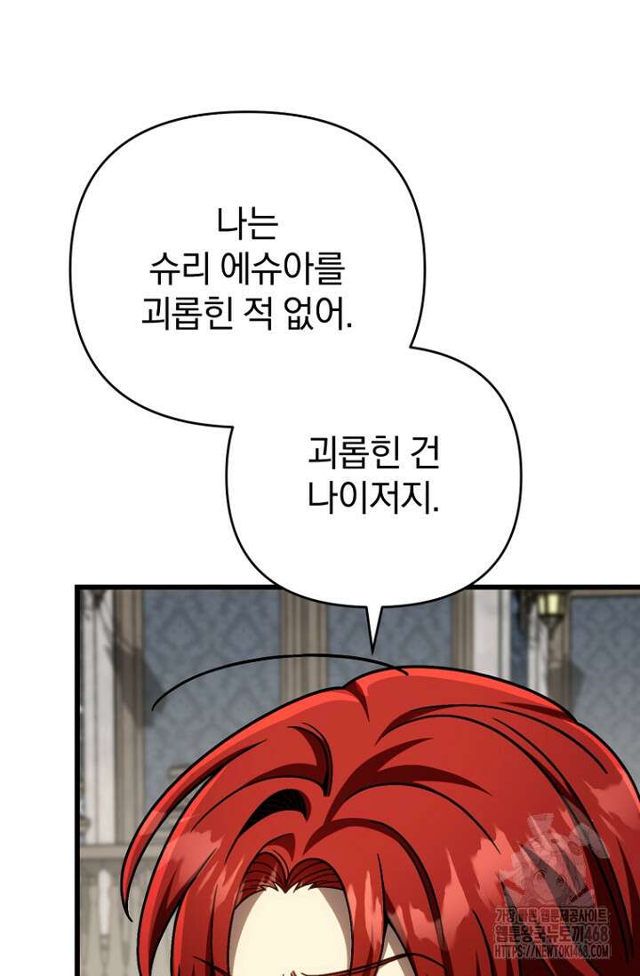 이 나라를 없앨 예정인데요 27화 21
