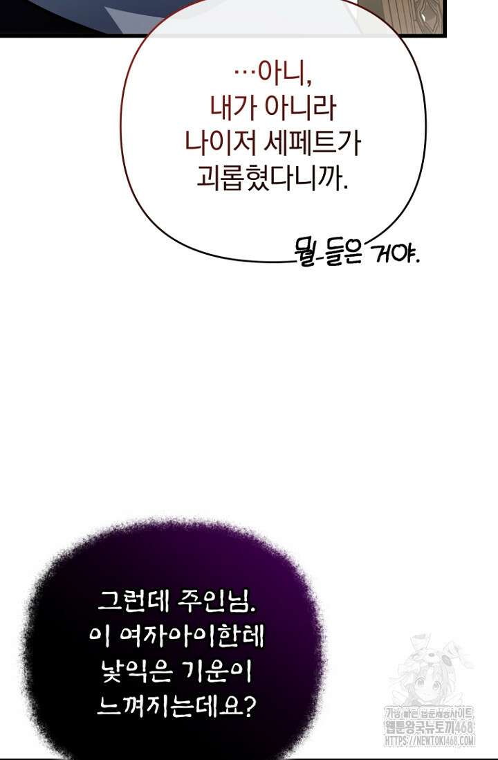 이 나라를 없앨 예정인데요 27화 24