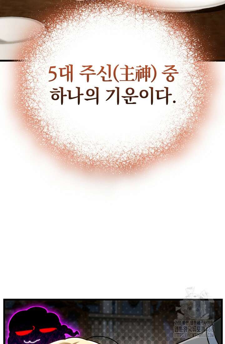 이 나라를 없앨 예정인데요 27화 27