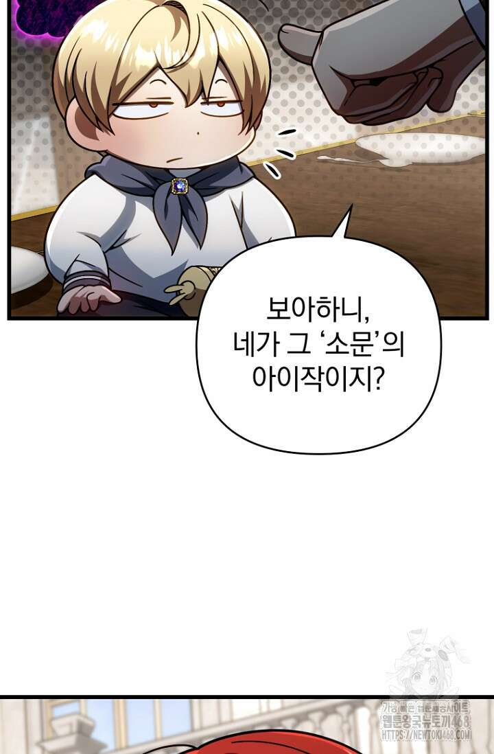 이 나라를 없앨 예정인데요 27화 28