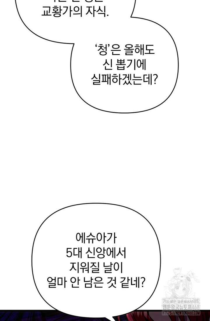 이 나라를 없앨 예정인데요 27화 30