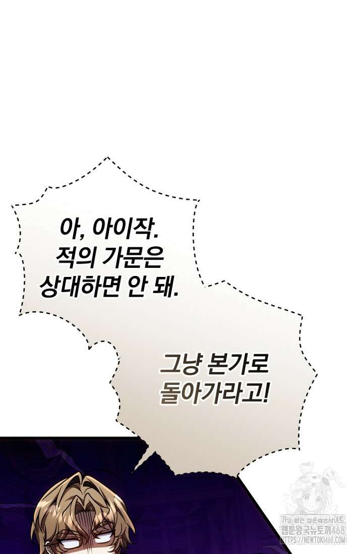 이 나라를 없앨 예정인데요 27화 32