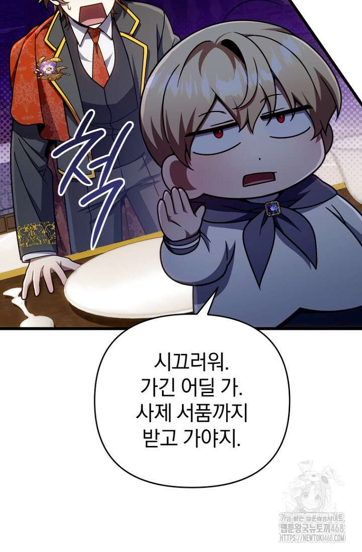 이 나라를 없앨 예정인데요 27화 33