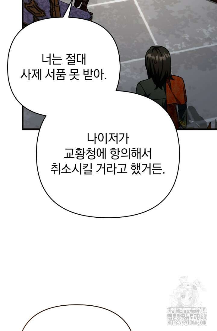 이 나라를 없앨 예정인데요 27화 35