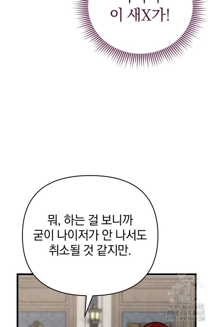 이 나라를 없앨 예정인데요 27화 37