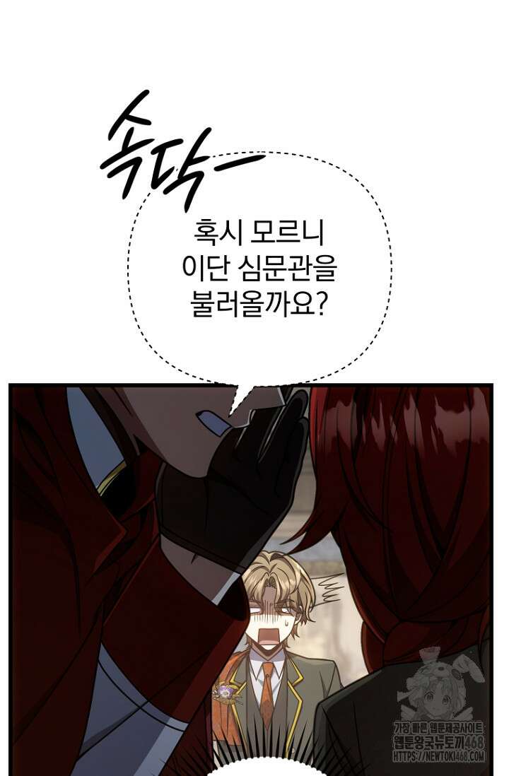 이 나라를 없앨 예정인데요 27화 39