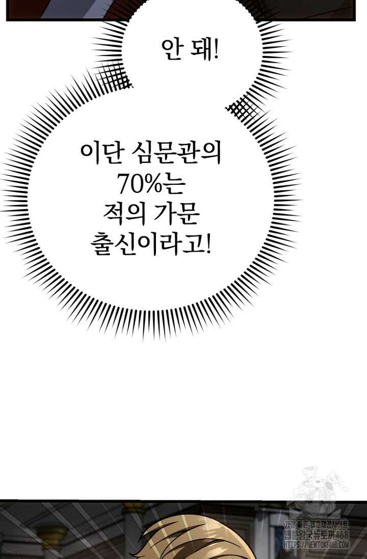 이 나라를 없앨 예정인데요 27화 40