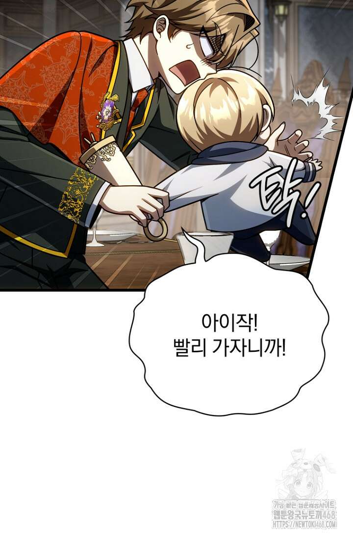 이 나라를 없앨 예정인데요 27화 41