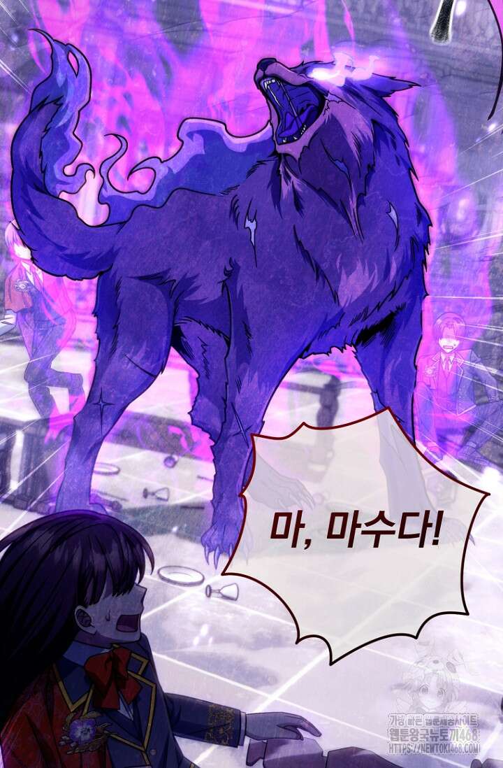 이 나라를 없앨 예정인데요 27화 45
