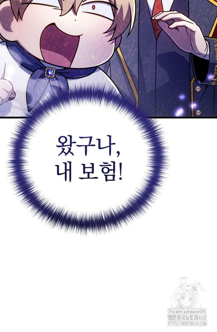 이 나라를 없앨 예정인데요 27화 48
