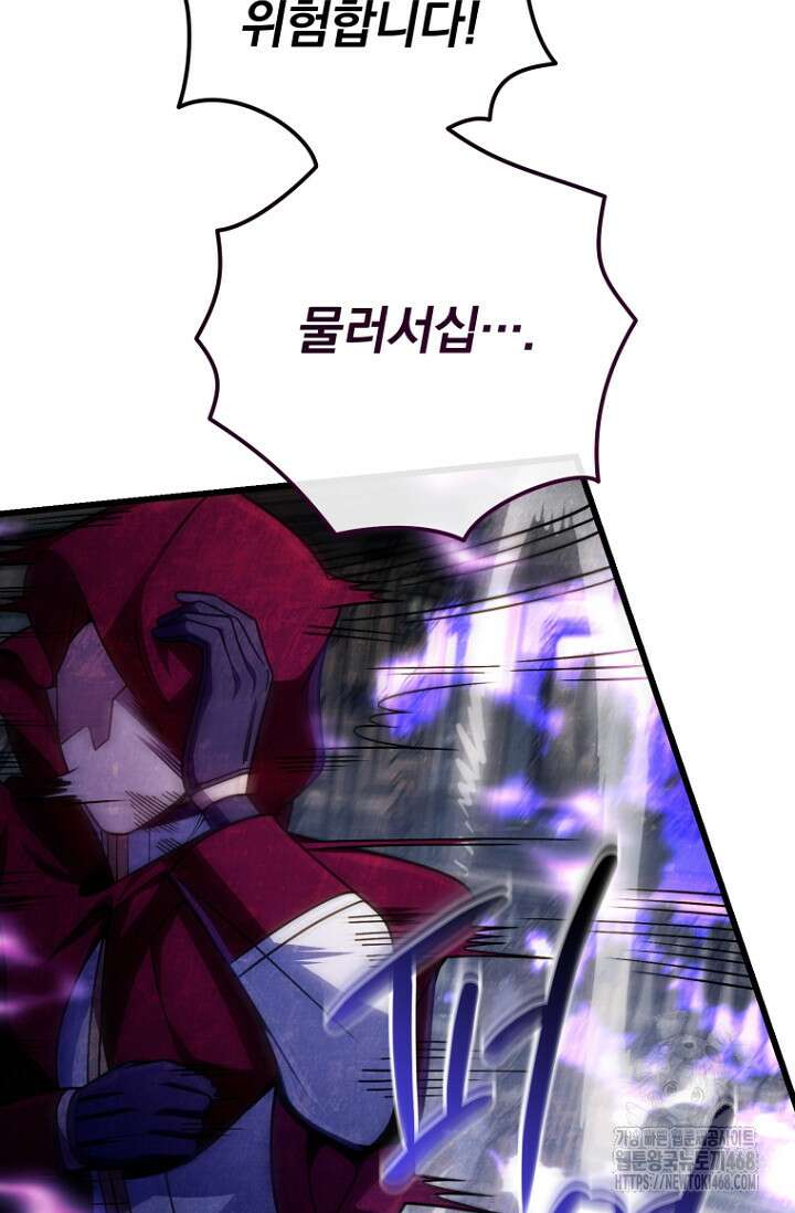이 나라를 없앨 예정인데요 27화 52
