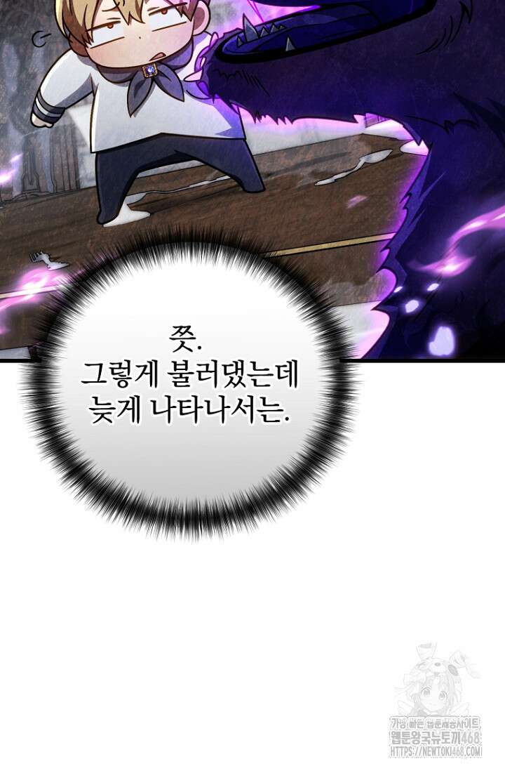이 나라를 없앨 예정인데요 27화 62