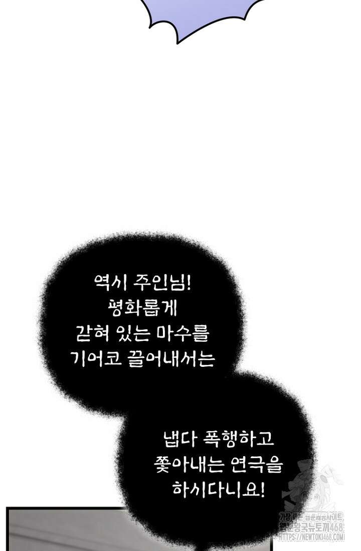 이 나라를 없앨 예정인데요 27화 73