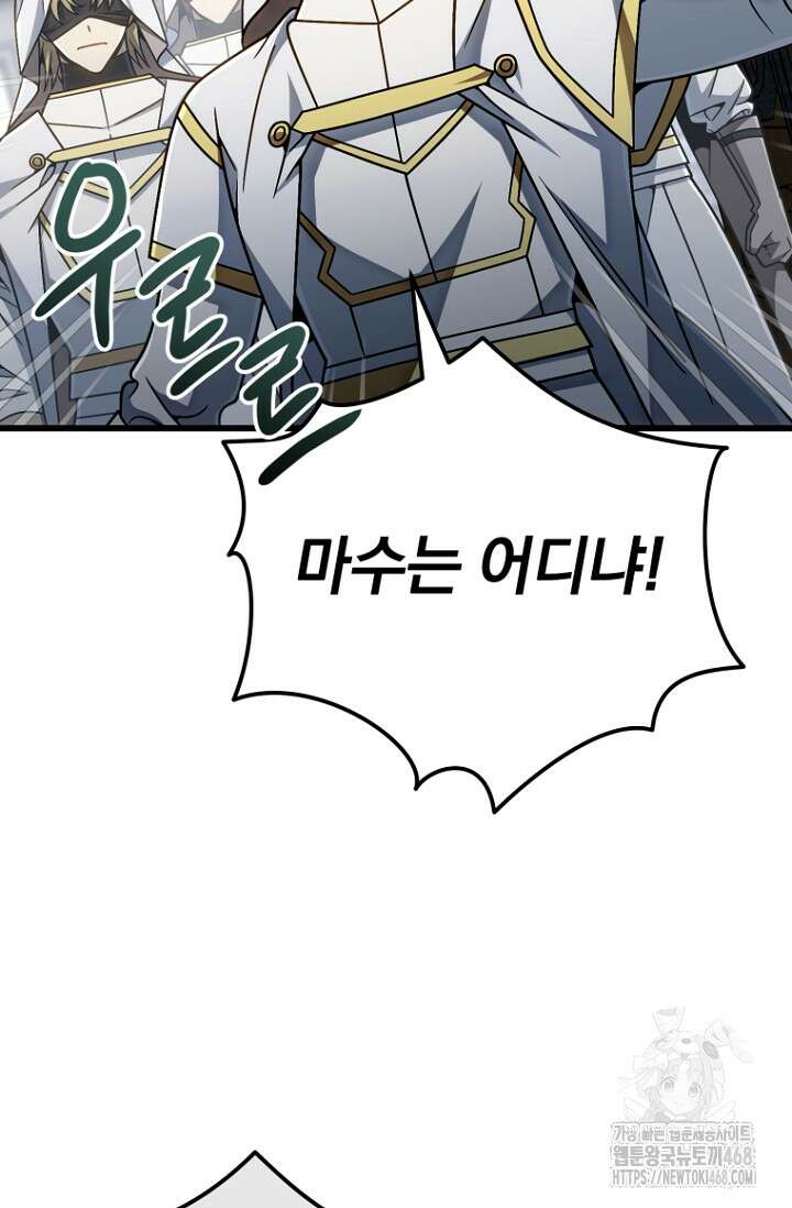 이 나라를 없앨 예정인데요 27화 76