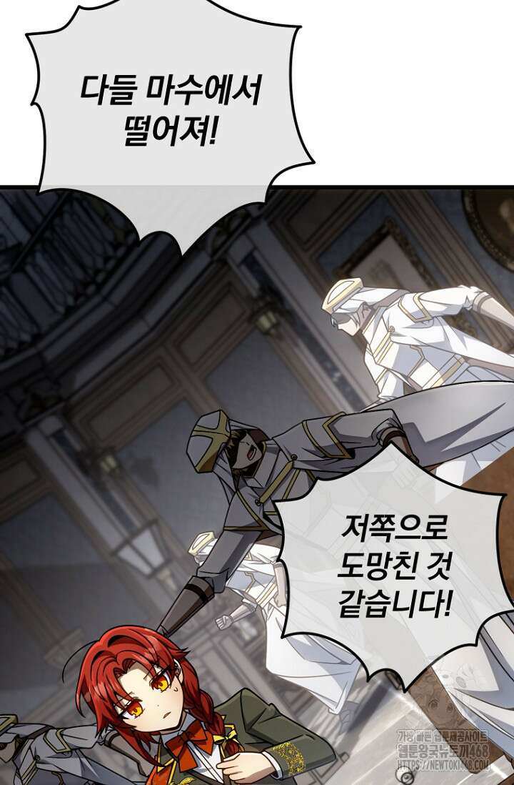 이 나라를 없앨 예정인데요 27화 77