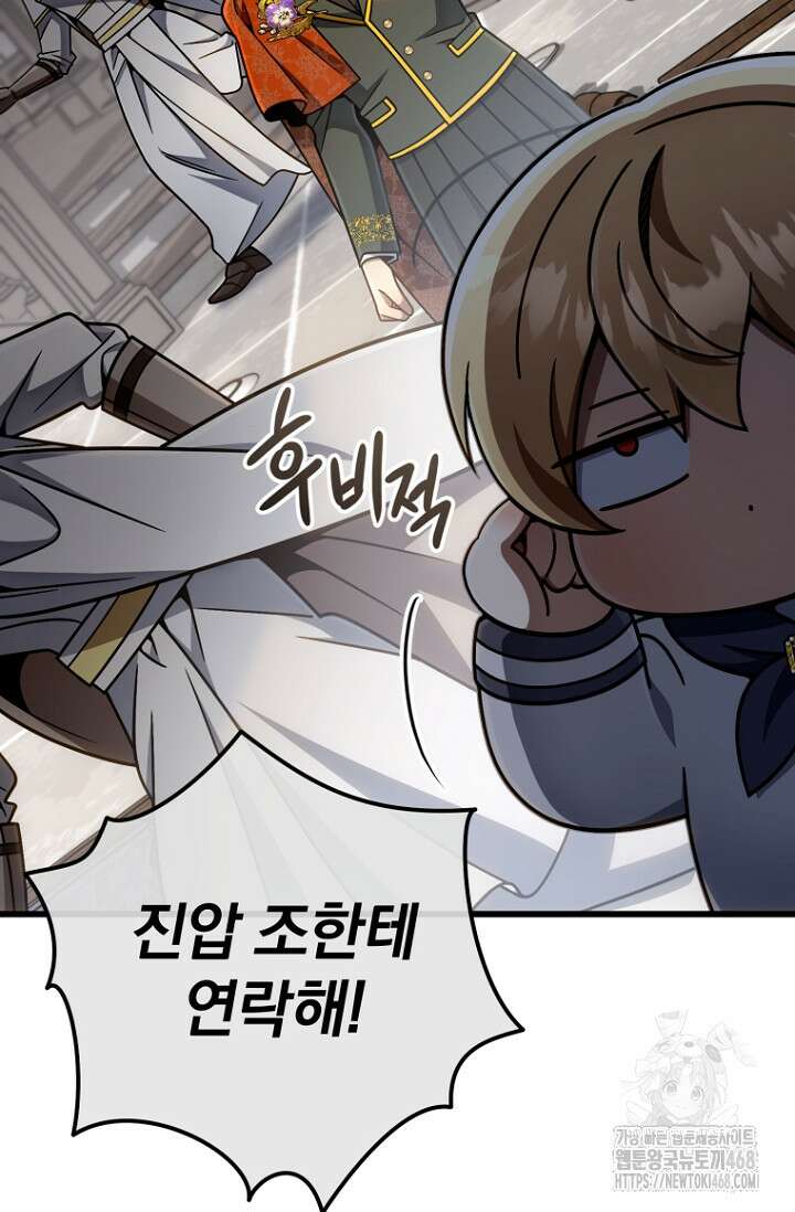 이 나라를 없앨 예정인데요 27화 78
