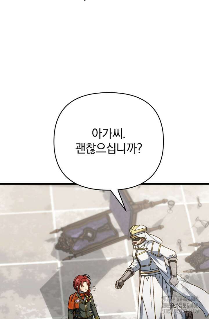 이 나라를 없앨 예정인데요 27화 79