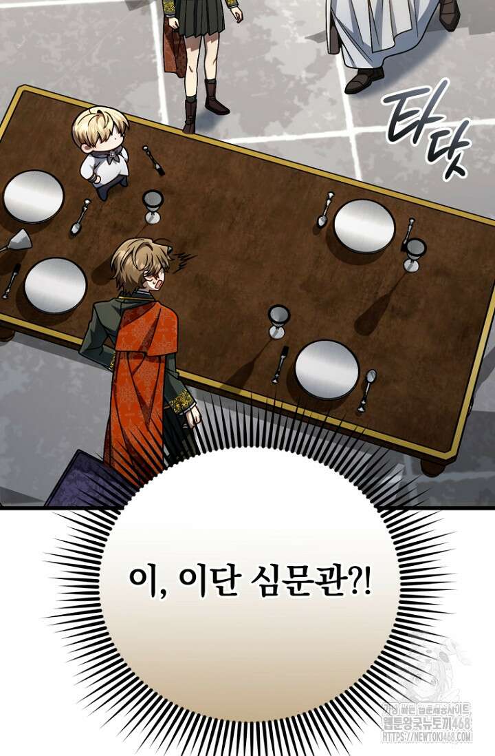 이 나라를 없앨 예정인데요 27화 80
