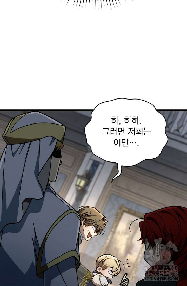 이 나라를 없앨 예정인데요 27화 81