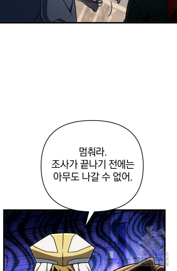 이 나라를 없앨 예정인데요 27화 82