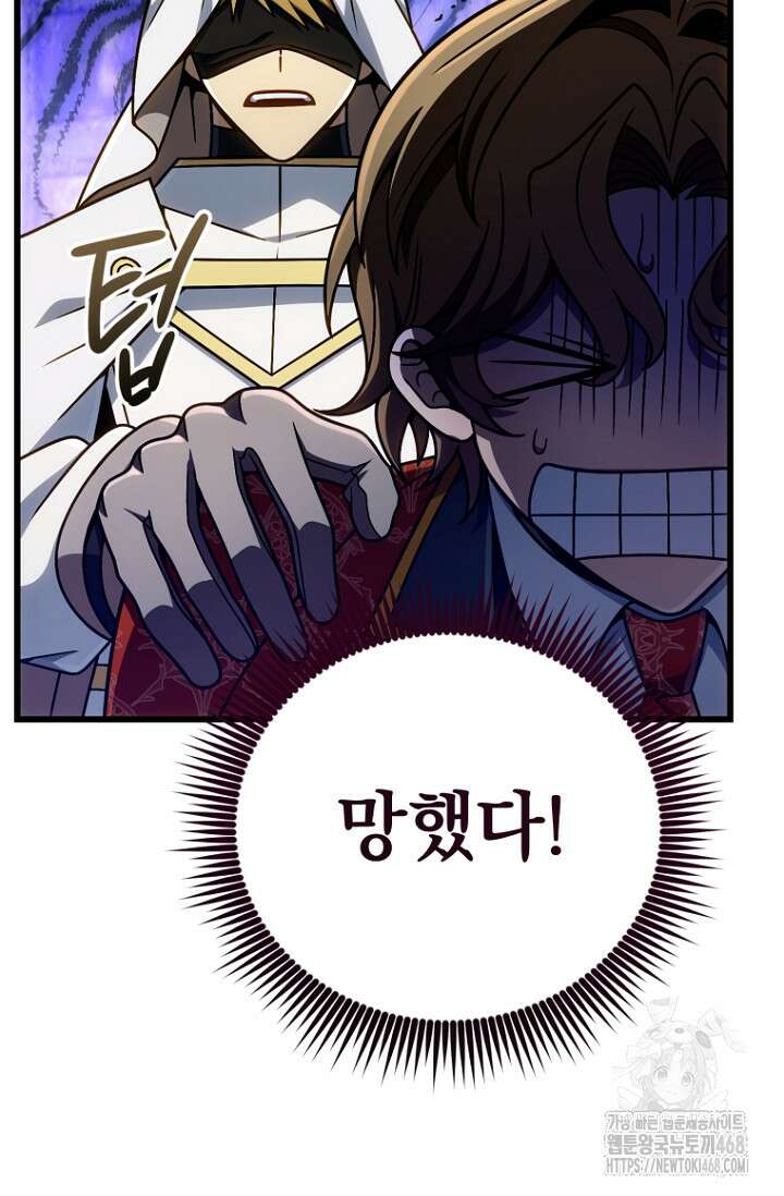 이 나라를 없앨 예정인데요 27화 83