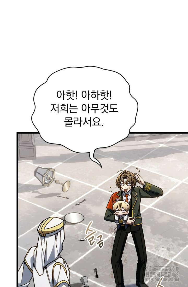 이 나라를 없앨 예정인데요 27화 84