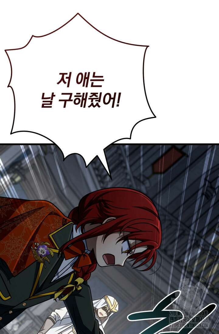 이 나라를 없앨 예정인데요 27화 87