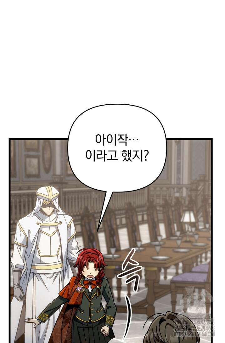 이 나라를 없앨 예정인데요 27화 90