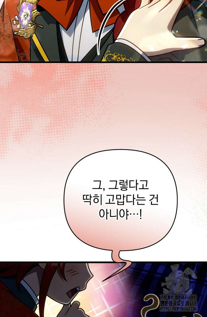 이 나라를 없앨 예정인데요 27화 93