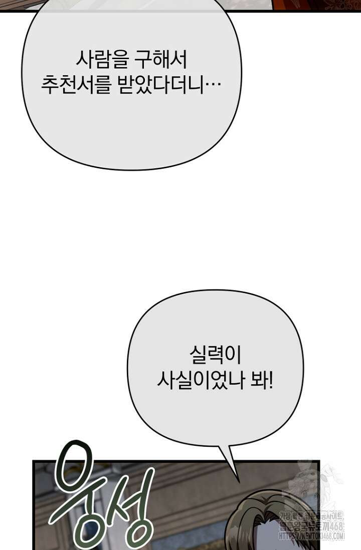 이 나라를 없앨 예정인데요 27화 96