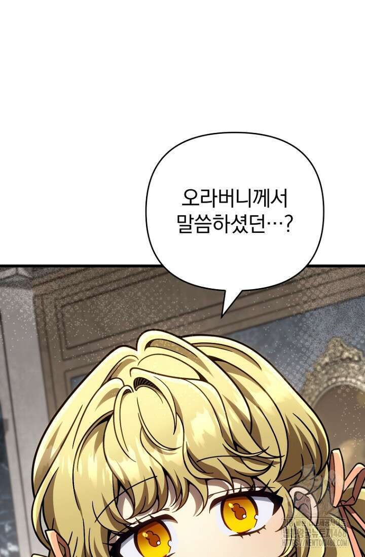 이 나라를 없앨 예정인데요 27화 98