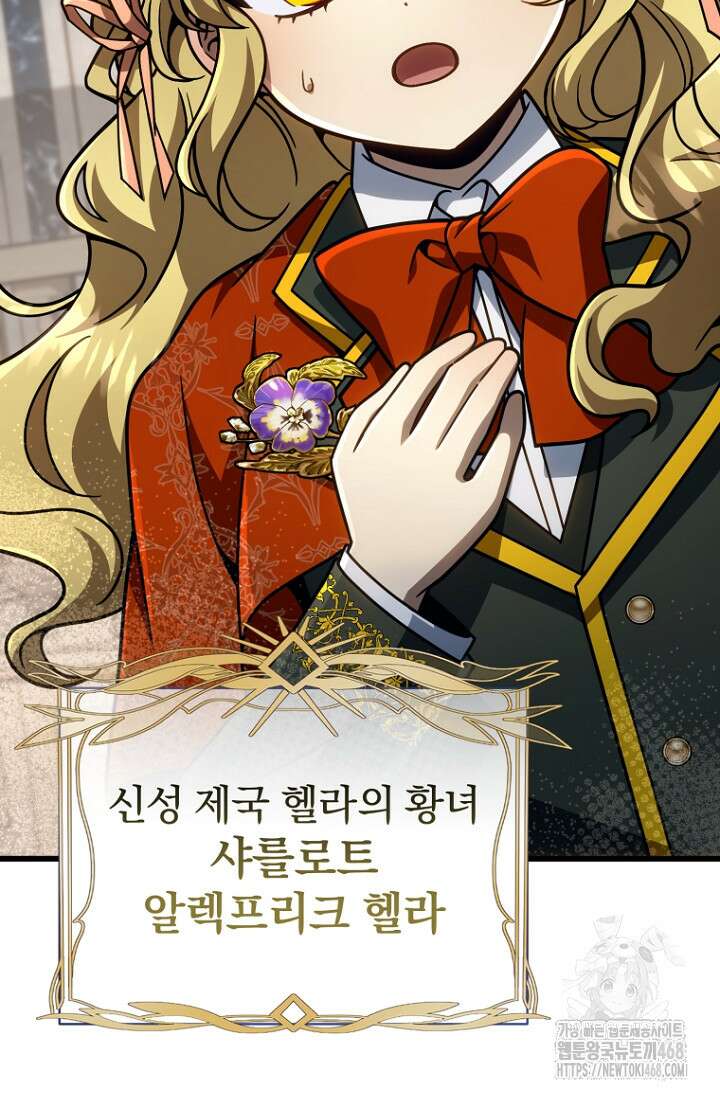 이 나라를 없앨 예정인데요 27화 99
